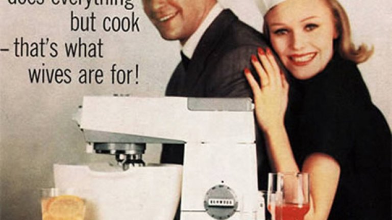 Кухненският робот прави всичко, освен да готви. За това има жена.