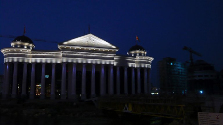 Бял лист: Скопие 2014