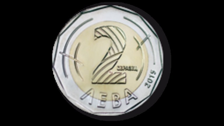 Банкнотите от 2 лева ще продължават да бъдат законно платежно средство едновременно с монетата