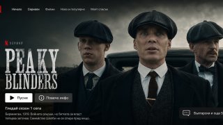 Топ 10 заглавия в Netflix, които вече имат български субтитри