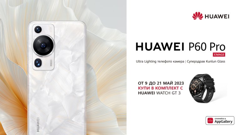 Всеки, заявил премиум смартфоните от 9 до 21 май, може да ги вземе в 
комплект със смарт часовник HUAWEI Watch GT 3 46mm Active Еdition
