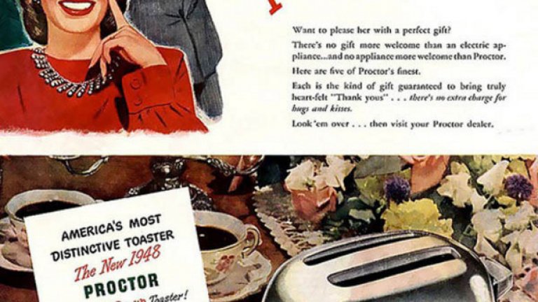 Ще я зарадваш като й купиш тостер