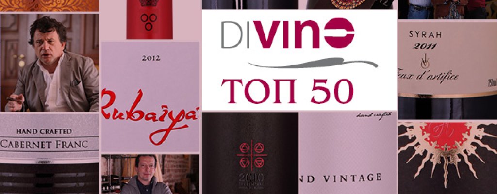 divino top 50_640X400-3