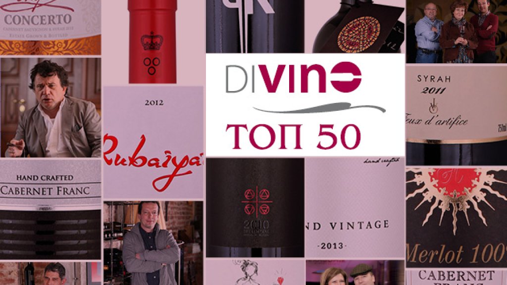 divino top 50_640X400-3