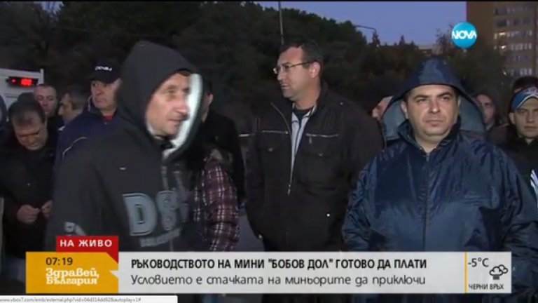 Миньорите от Бобов дол спряха протеста