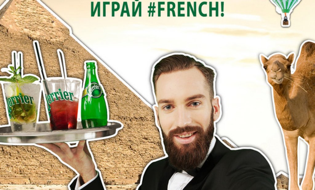 Изживей необикновеното с Perrier