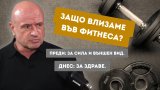 Говорим си с Пламен Христов за нещата в и извън залата