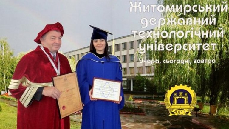 Теодора Димитрова е и "доктор хонорис кауза" на Житомирския държавен технологически университет