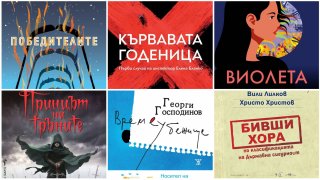 Няколко отправни точки, за да започнете собственото си търсене на нови книги из шатрите пред НДК: