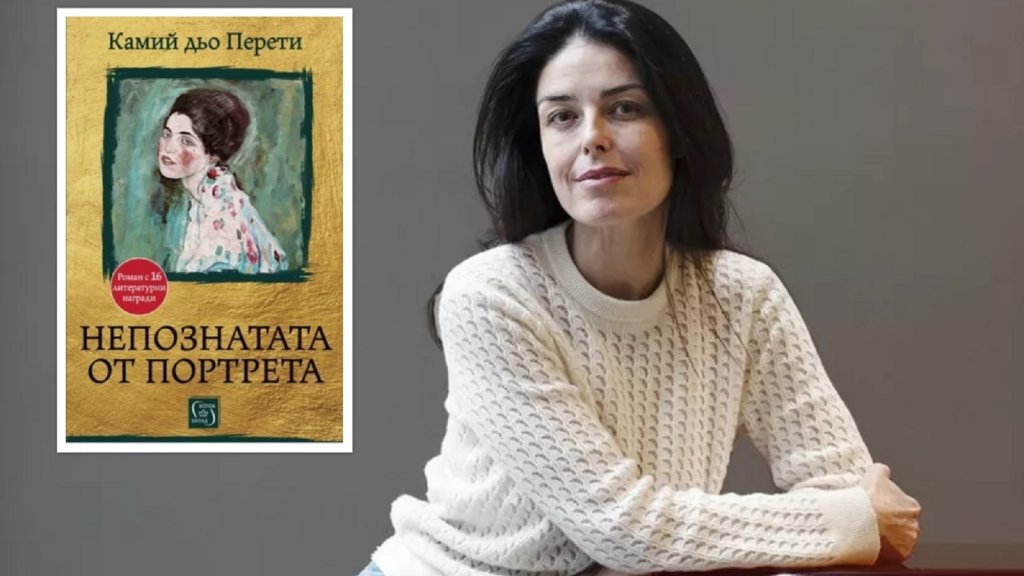 Мистерията на "Непознатата от портрета" и Климт