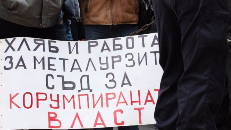 Работниците в ОЦК протестират вече повече от 40 дни