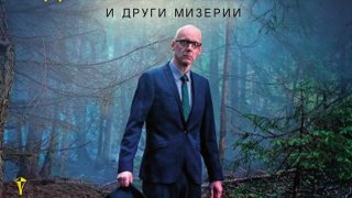 внезапното бягство от действителността и други мизерии