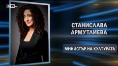 Саня Армутлиева се отказва от номинацията за министър на културата