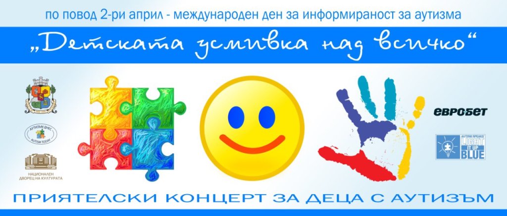 аутизъм