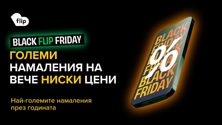 Кои са най-добрите сделки и как да се възползвате от тях