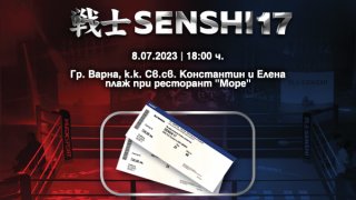 Билетите за морското издание на бойния спектакъл SENSHI 17 на 8 юли вече са в продажба