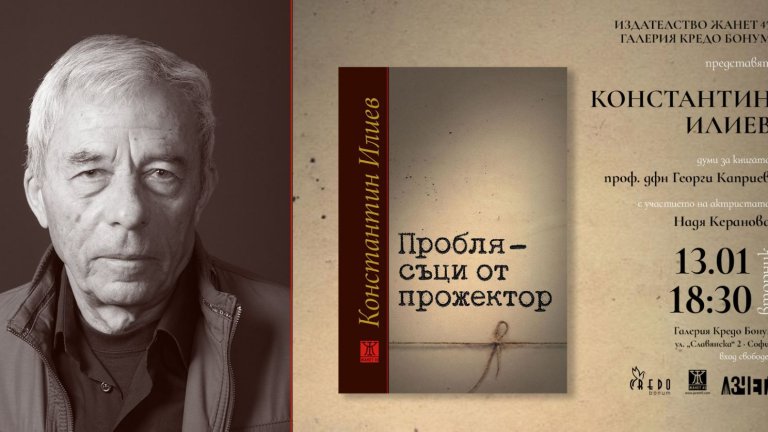 "Проблясъци от прожектор" - поглед отвътре към драмата и театъра