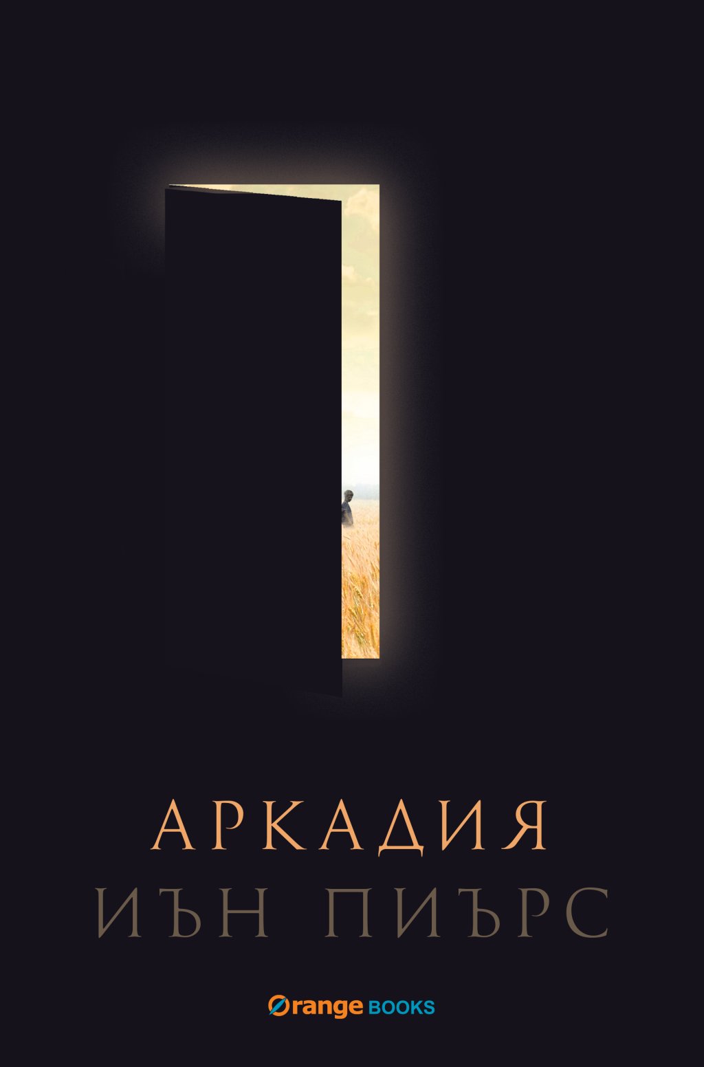 аркадия