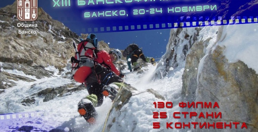 "Изкусителят К-2" взе голямата награда на "Банско филм фест"