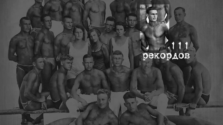 Той беше любимият спортист на Сталин, но синът на вожда го прати в лагер заради жена