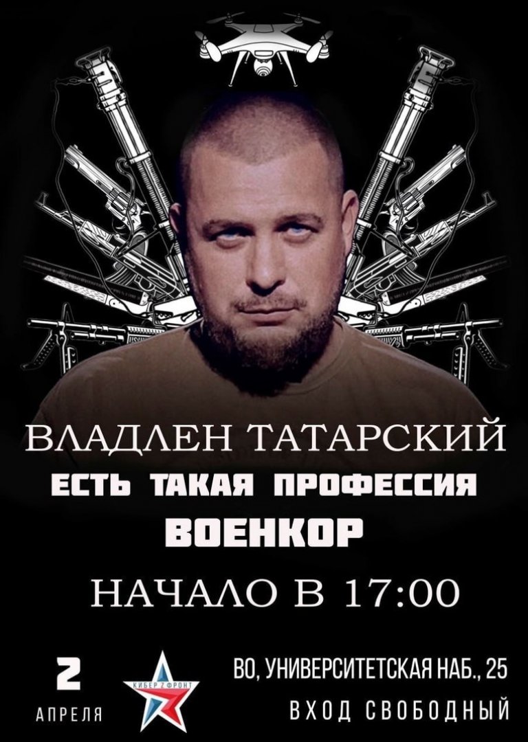Постер от събитието с Татарски