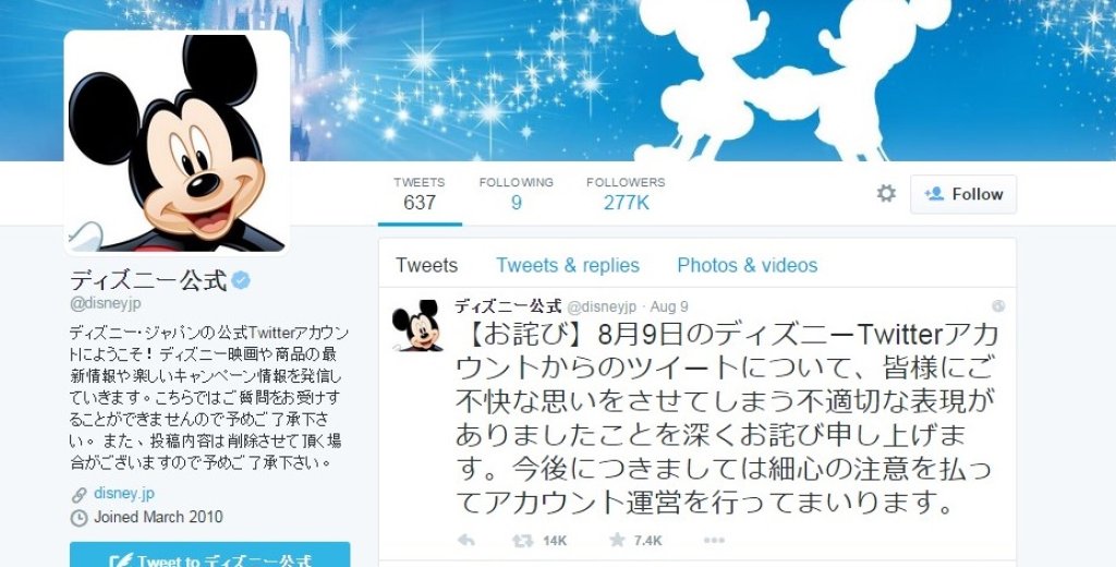 Disney tweet 1