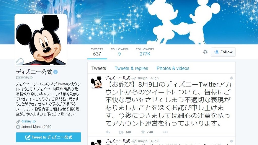 Disney tweet 1