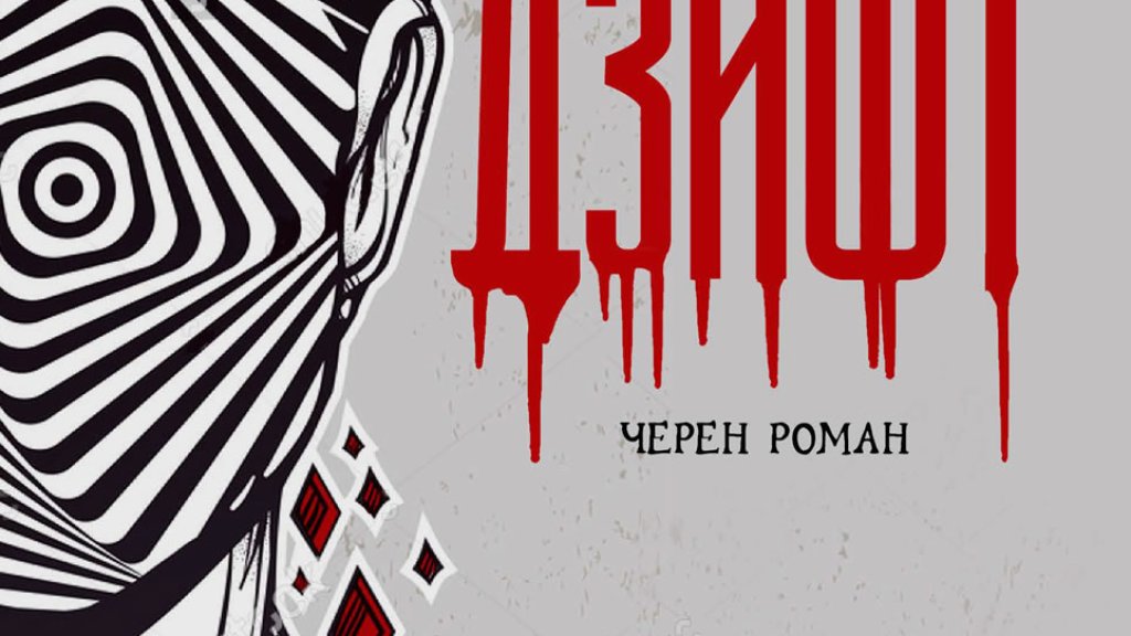 Cover-Dzift