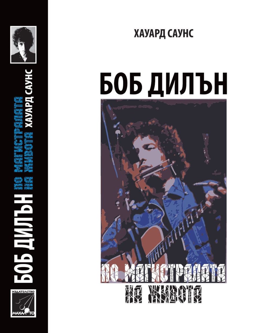 Cover_Bob Dylan fr