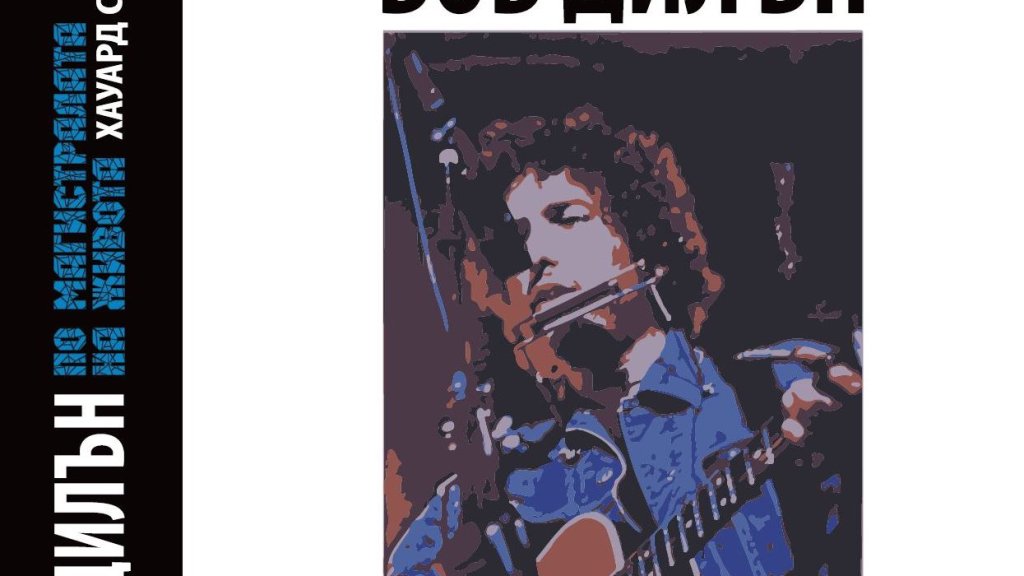 Cover_Bob Dylan fr