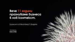 Bloomberg TV Bulgaria отбелязва 11 години в българския ефир