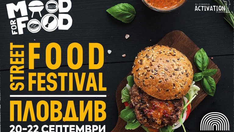 Фестивалът се завръща за втора поредна година в Пловдив