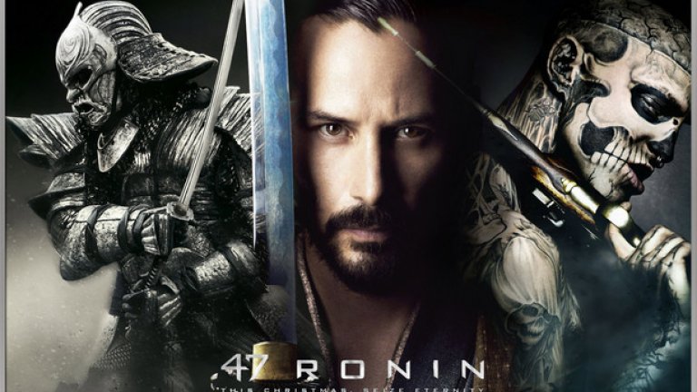1. 47 Ронини (47 Ronin) – 2013 г.
Загуби – $151,51 млн.
Провалът на този филм трябва да се изучава в бизнес училищата. „47 Ронини” е базиран на японски исторически епос, но изначално създателите му се отказват да правят продукция достоверна на историята и се насочват по-скоро към неин фентъзи прочит. Дотук добре, но по незнайни причини за режисьор е назначен никому неизвестният Карл Ринш, който дотогава има само няколко реклами и късометражни филми зад гърба си. За капак му се гласува бюджет от $175 млн.
Снимките започват през март 2011 г. и спират след няколко продължителни месеца. Режисьорът не е доволен и иска да преснима значителна част от сцените, но това е невъзможно да стане веднага, защото актьорите имат други ангажименти. Преснимането стартира чак през август 2012 г. Два месеца по-късно започва монтирането на готовия продукт, но студиото Universals освобождава Ринш и един от висшите мениджъри поема задачата. Отново са презаснети някои сцени, добавени са и нови. Оригиналната дата за пускане в разпространение през ноември 2012 г. е изтървана. Студиото решава да инвестира в 3D ефекти и в това отива по-голямата част от 2013 г. Бюджетът набъбва до $225 млн. 
Най-накрая „47 ронини” е пуснат в разпространение през декември 2013 г. Критиката оплюва филма, а публиката не е трогната от Киану Рийвс, който е в главната роля и чиято звезда отдавна е залязла, нито от неизвестните японски актьори, които изпълняват почти всички останали роли. В САЩ филмът изкарва мизерните $38 млн. Огромните надежди, че „47 ронина” ще се приеме добре на азиатския пазар, също се изпаряват и лентата успява да спечели едва $150 млн. в световен мащаб, което я и прави най-голямата бокс офис бомба в историята на киното.
