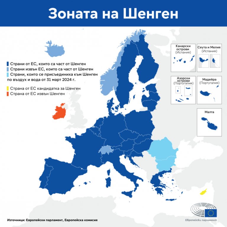 Шенгенското пространство. От 1 януари 2025 г. България и Румъния вече няма да бъдат в светлосиньо.