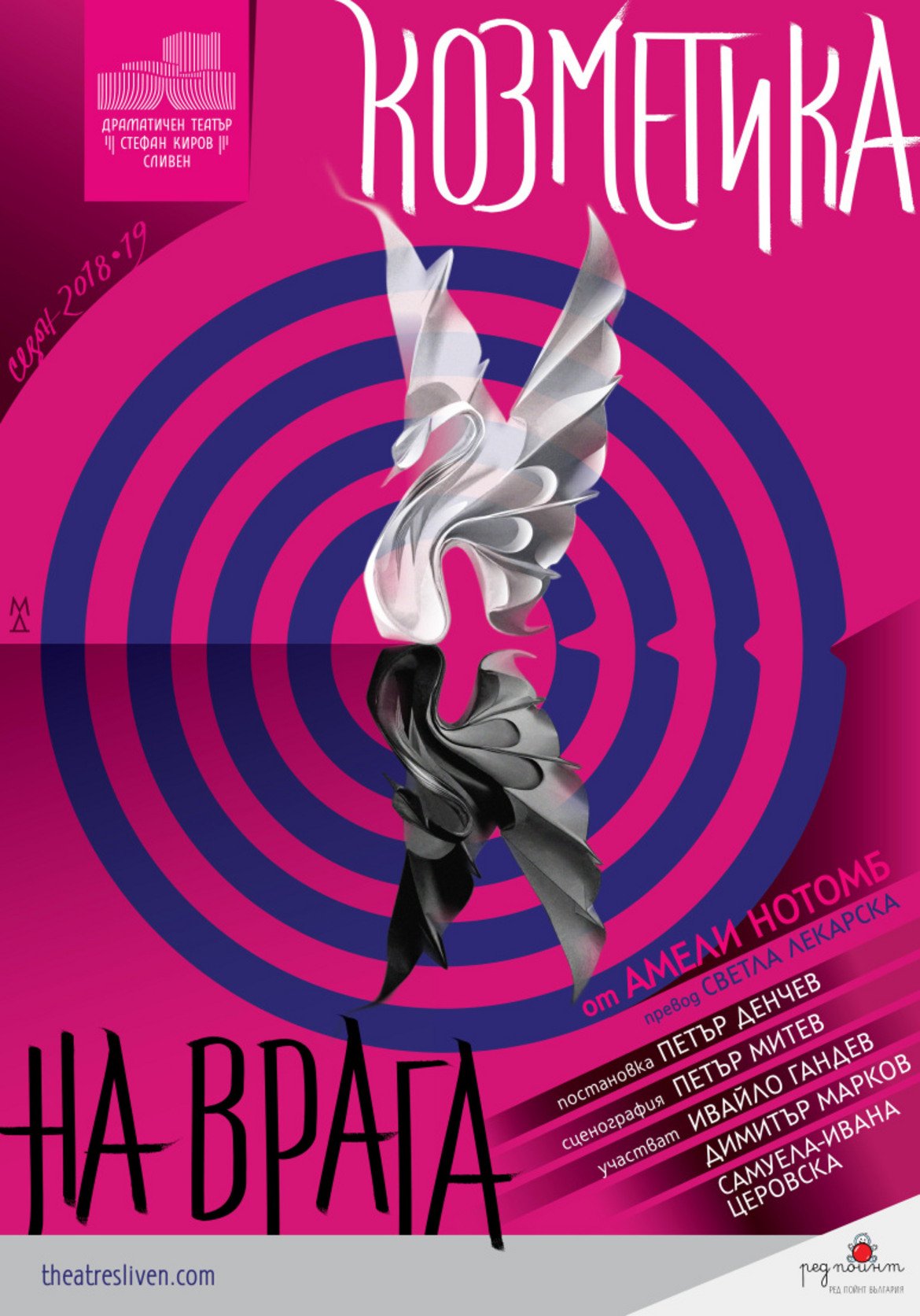 Плакат на "Козметика на врага"