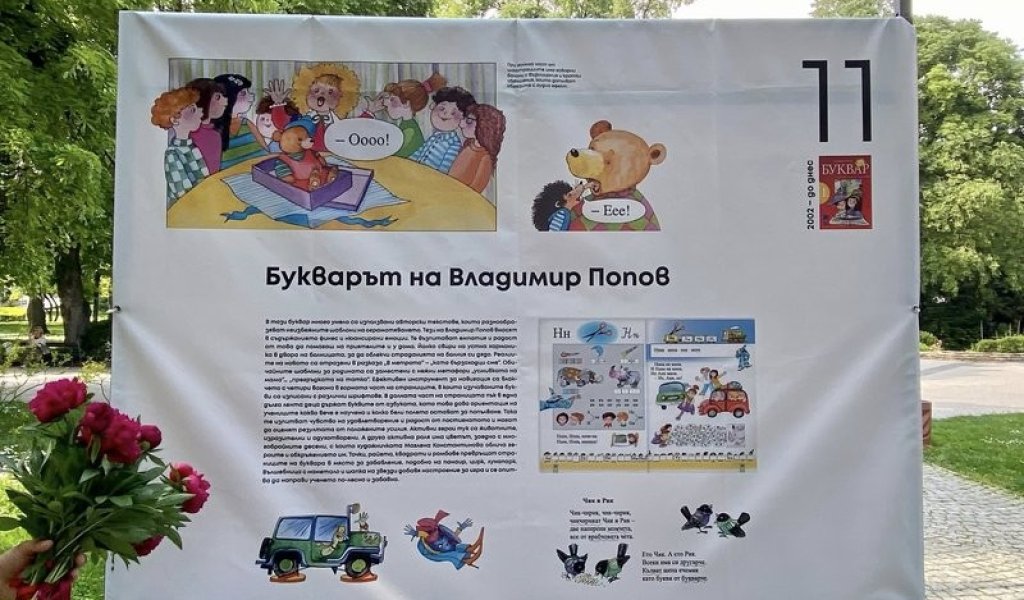 "Букварите на поколения българи" ще гостуват в Градската градина в София