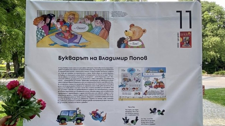 "Букварите на поколения българи" ще гостуват в Градската градина в София
