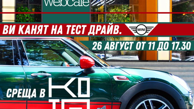 На 26 август Ауто Бавария ви кани на среща-тест драйв с начален пит стоп в КОТО