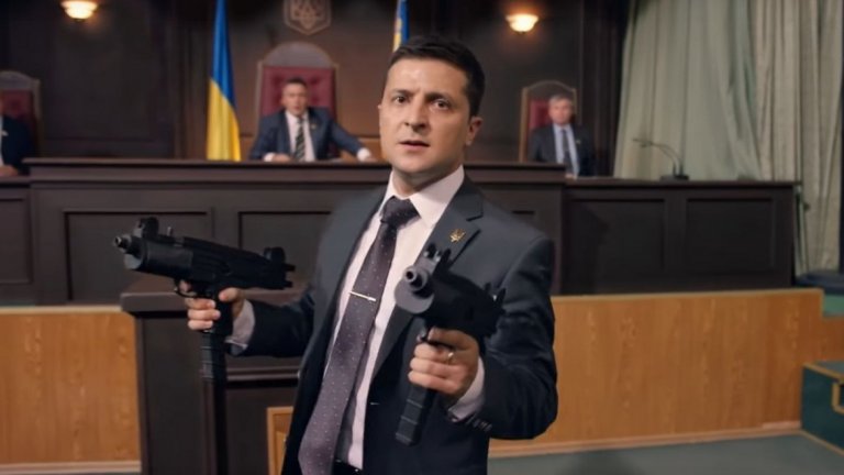 Владимир Зеленский (на снимката) е актьор, който играе президентът на Украйна в комедийния сериал "Слуга на народа". Сега е на крачка от това наистина да стане президент на Украйна, но кой ще се смее последен?