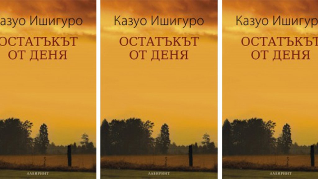 the_remains_of_the_day_-_first_cover-2-197x300