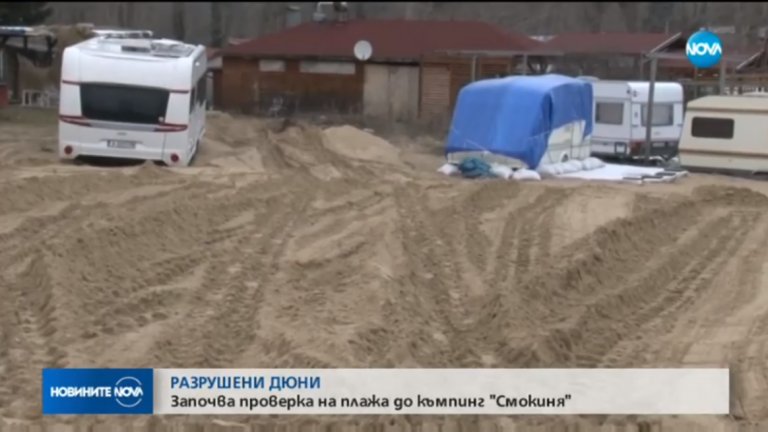 РИОСВ-Бургас: Дюните при "Смокиня" са унищожени "с наглост"