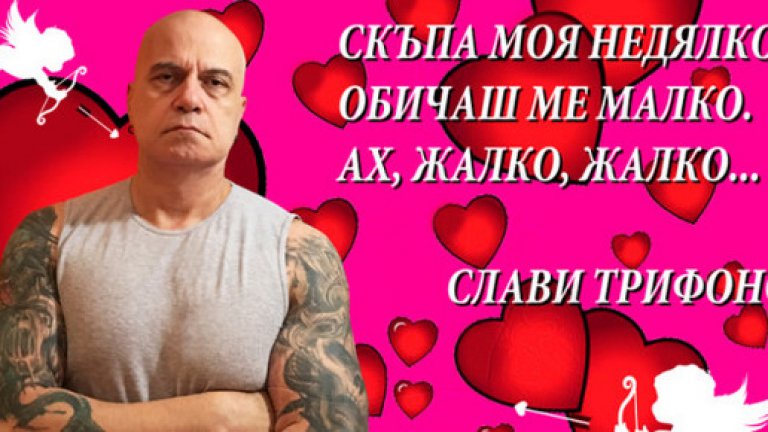 Трифонов се заяжда с Недялко Недялков от ПИК