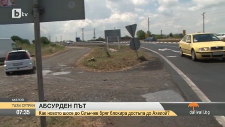 Новото трасе Бургас-Слънчев бряг отряза достъпа на града