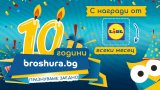 За да отпразнува юбилея си, Broshura.bg ще раздава награди всеки месец