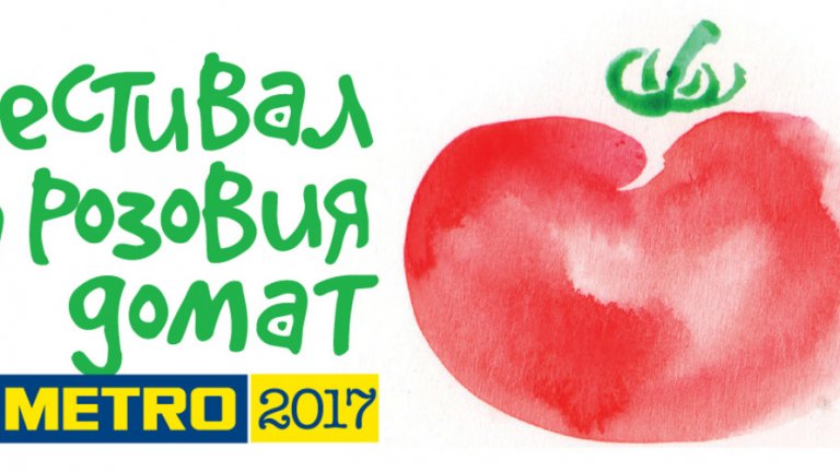 Очаква ви най-дългото доматено хоро, доматен велокарнавал и много изненади