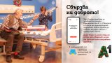Благотворителната кампания "Свързва ни доброто: дари за децата и А1 ще удвои сумата" се провежда в полза на проект "Светулка" за реновиране на педиатрични отделения