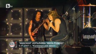 Каварна, Manowar, химна