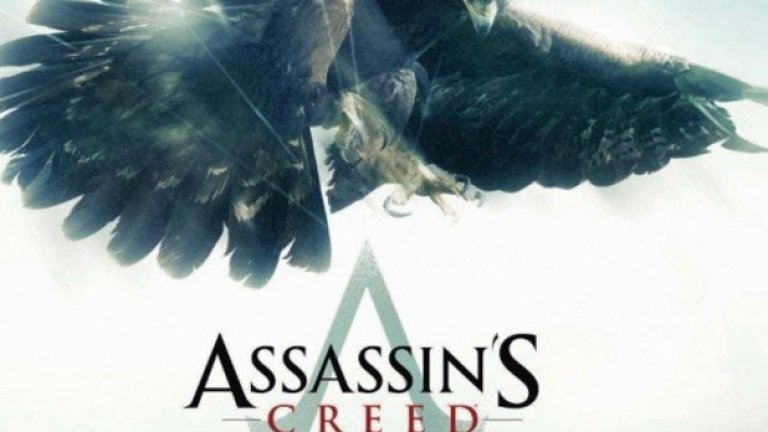 Assassin`s Creed
След 9 базови игри, 17 спин-оф-а, няколко кратки филма, книги, комикси, настолни игри и различни компилации, най-накрая излиза и игрален филм под режисурата на Джъстин Курзел. Майкъл Фасбендер е в ролята на специално измисления за филма герой, Калъм Линч. Линч разглежда спомените на свой предшественик, наследява уменията на майстор-убиец и разбира, че е наследник на тайното общество.